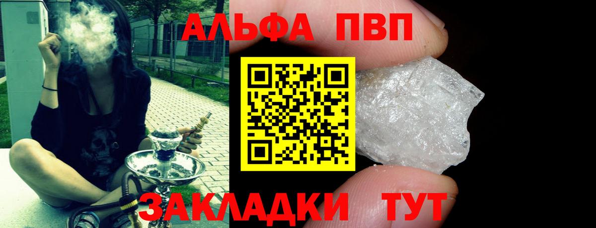 Alpha PVP крисы CK Курчатов