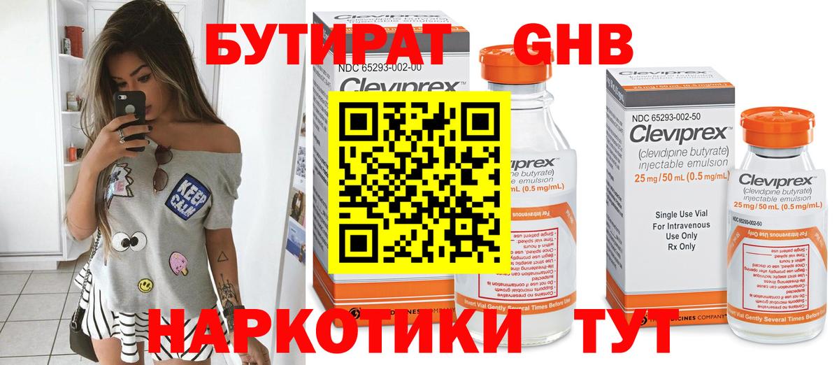 Бутират GHB Курчатов