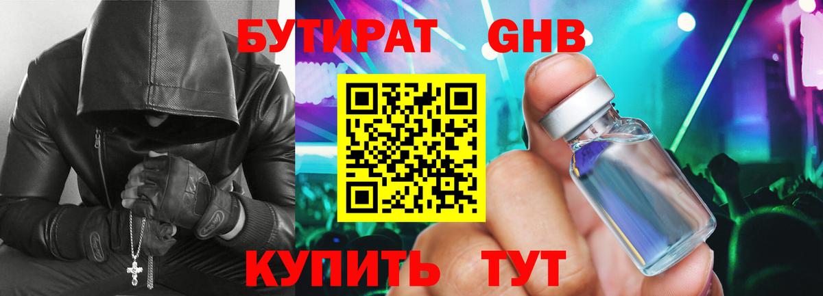 БУТИРАТ Butirat  БУТИРАТ  Курчатов  Вход с VPN 