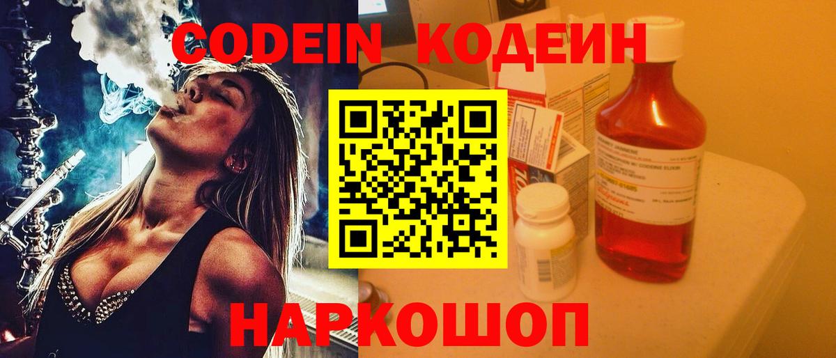 Кодеин напиток Lean (лин)  Codein напиток Lean (лин)  Курчатов  Вход с VPN 