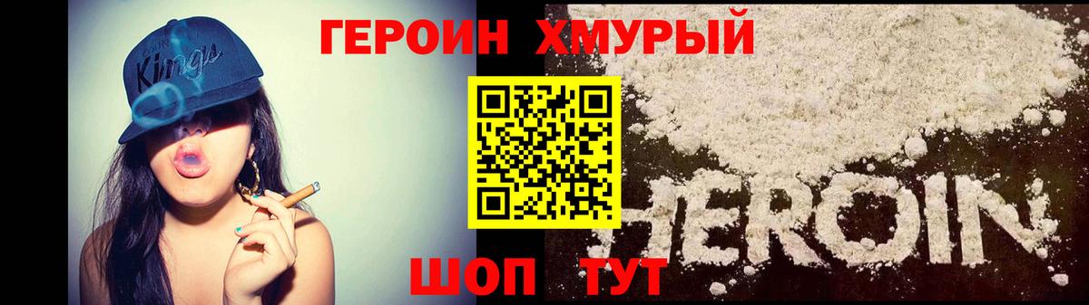 Героин гречка Курчатов