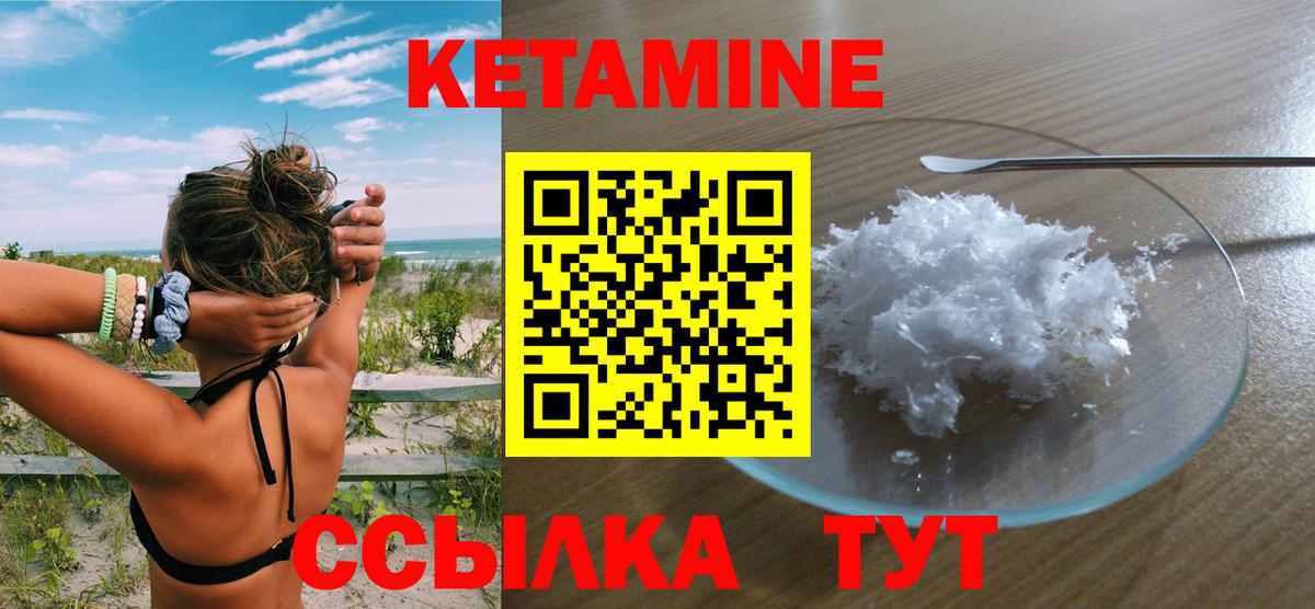 Кетамин VHQ Курчатов