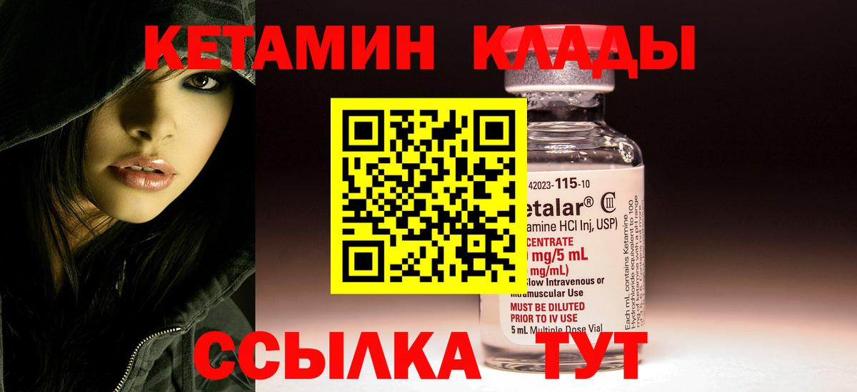 КЕТАМИН ketamine  Вход с VPN  Курчатов 