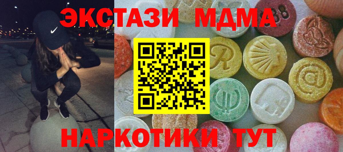 МДМА  MDMA Molly  МДМА Molly  Вход с VPN  Курчатов 