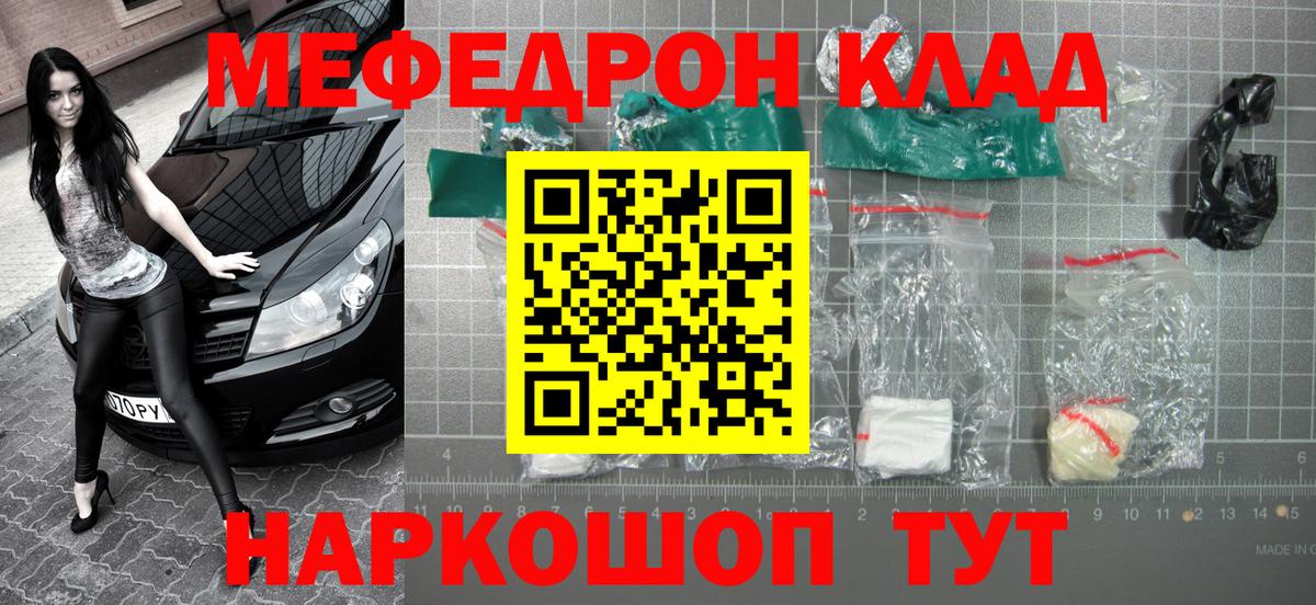 Мефедрон  Меф  Вход с VPN  Курчатов  МЕФ мука  кракен ТОР  Мефедрон кристаллы 