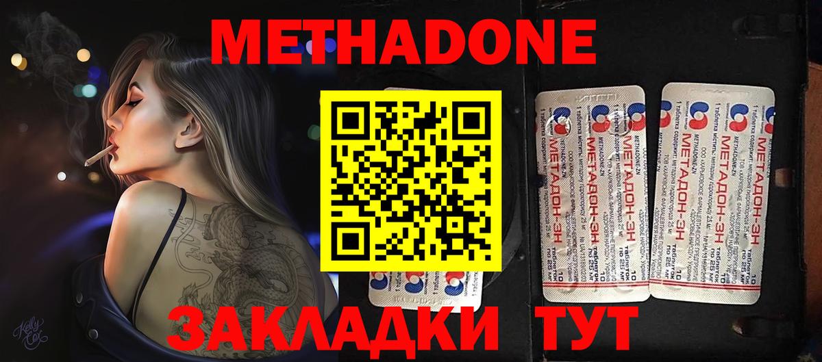 МЕТАДОН methadone  МЕТАДОН кристалл  даркнет какой сайт  MEGA   Вход с VPN  Курчатов 