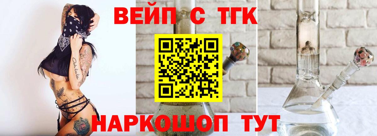 магазин продажи наркотиков  Вход с VPN  ТГК жижа  Курчатов  ТГК концентрат 